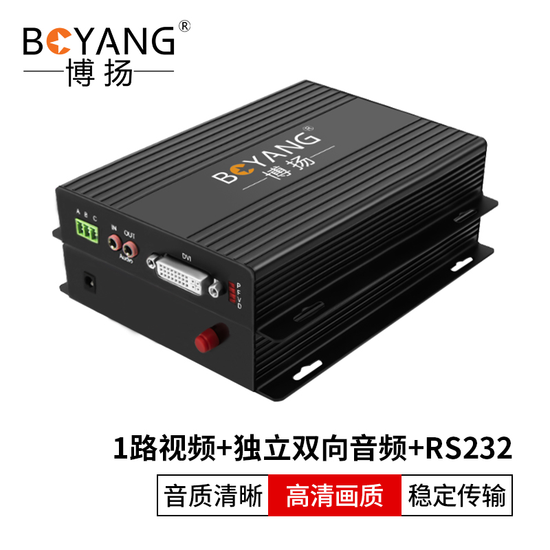 博扬（BOYANG) 非压缩全高清DVI视频光端机1路视频+独立双向音频+RS232 DVI延长器 黑色