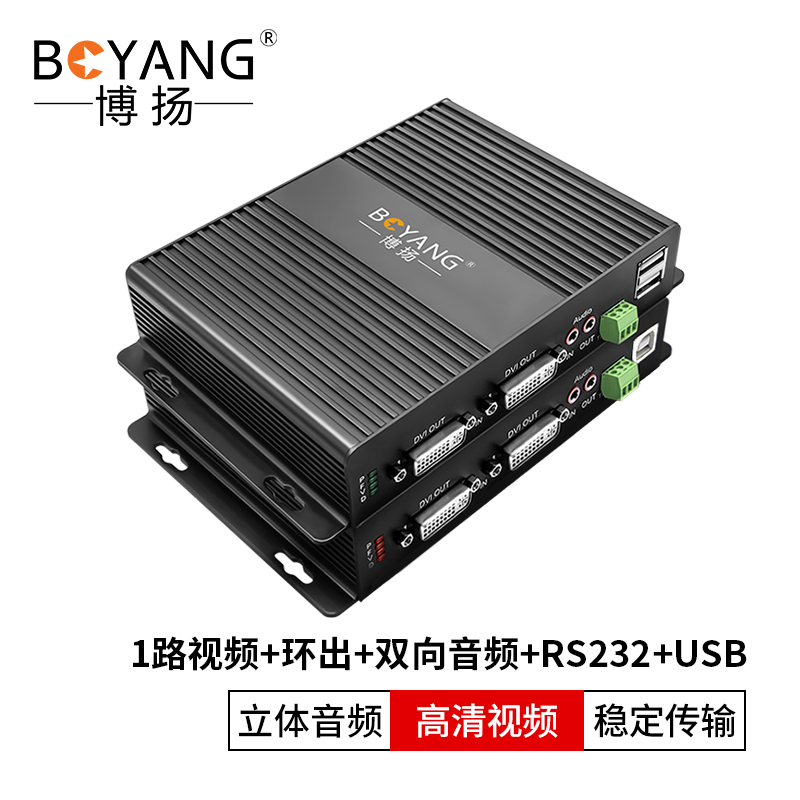 博扬（BOYANG) 非压缩全高清DVI视频光端机1路视频+环出+独立双向音频+RS232+USB 黑色