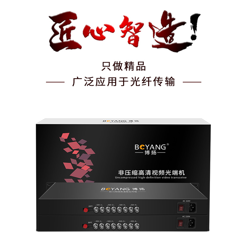 博扬  非压缩全高清HD-SDI视频光端机4路视频+2路网络+4路双向音频+RS485向数据 黑色