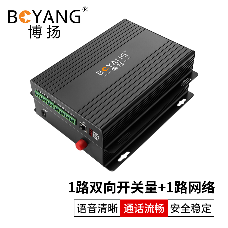 博扬 开关量光端机1路双向开关量+1路网络 转光纤红外对射/周界报警/烟感报警/信号报警一对 黑色