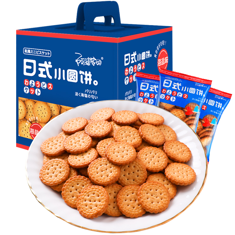 阿婆家的日式海盐小圆饼【8包】（单位：包） 蓝色【360g】海盐小圆饼礼盒