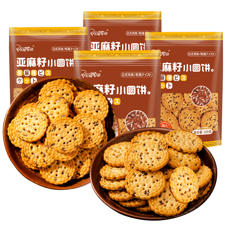 阿婆家的亚麻籽小圆饼【8包】（单位：包） 黄色亚麻籽小圆饼【20包】