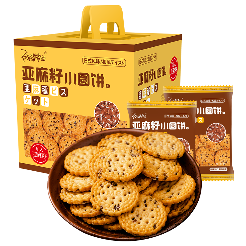 阿婆家的亚麻籽小圆饼【8包】（单位：包） 黄色【360g】亚麻籽小圆饼手提礼盒