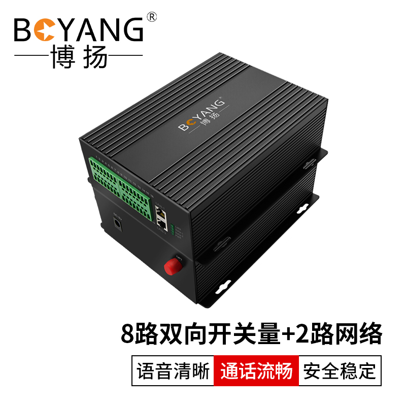 博扬 开关量光端机8路双向开关量+2路网络 转光纤红外对射/周界报警/烟感报警/信号报警 黑色