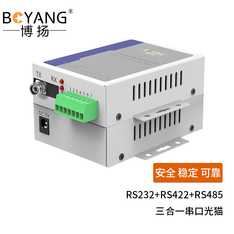 博扬 RS232+RS422+RS485串口光端机延长器 三合一控制光猫 FC口 一对价 白色