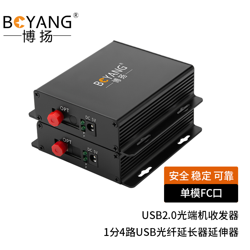 博扬 USB2.0光端机收发器 1分4路USB光纤延长器延伸器 支持触摸屏工业摄像头 单模FC口 黑色