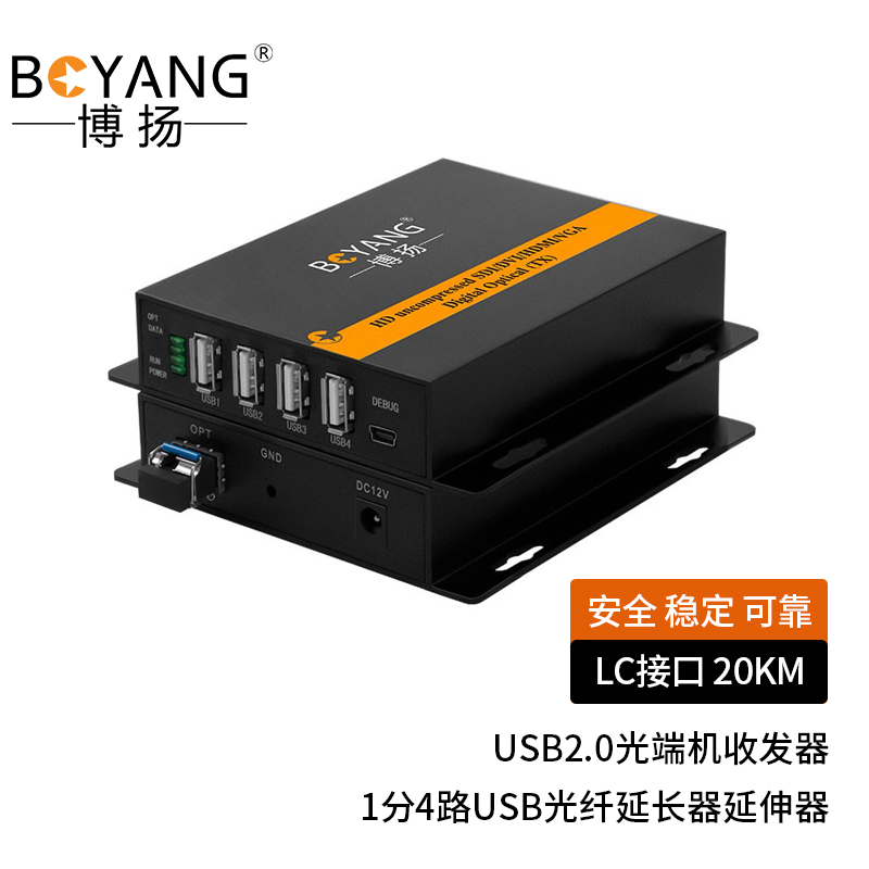 博扬 USB2.0光端机收发器 1分4路USB光纤延长器延伸器 支持触摸屏工业摄像头 单模LC口 黑色