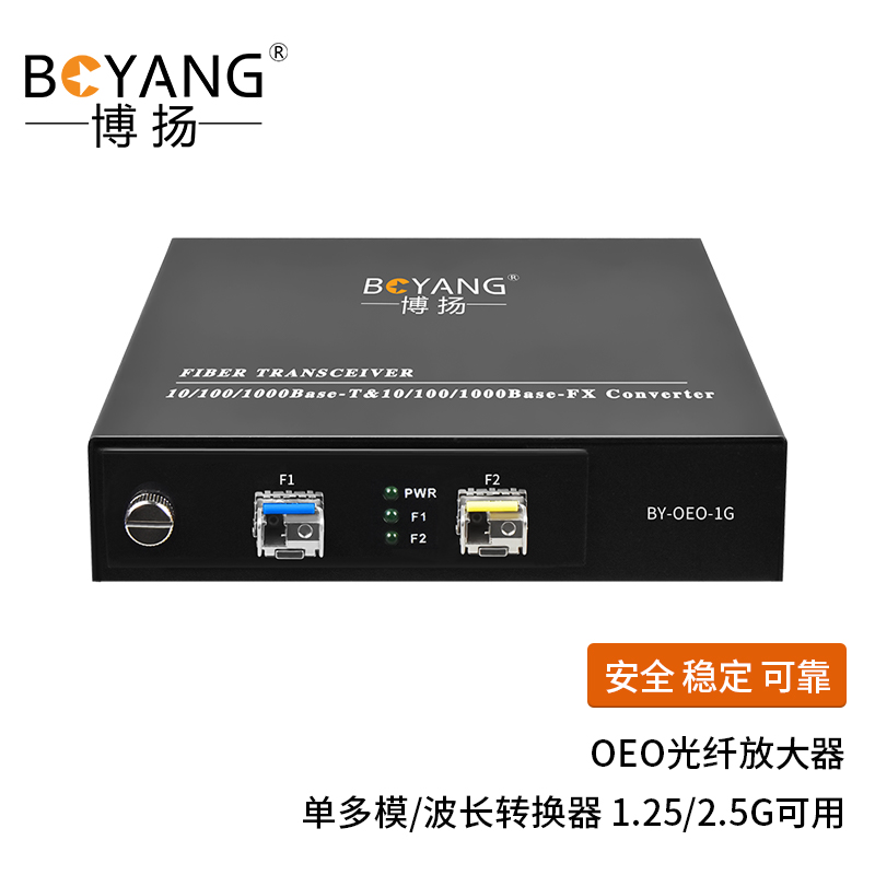 博扬 OEO光纤放大器 千兆光纤中继器延长器 单多模/波长转换器 1.25/2.5G可用 SFP口 黑色