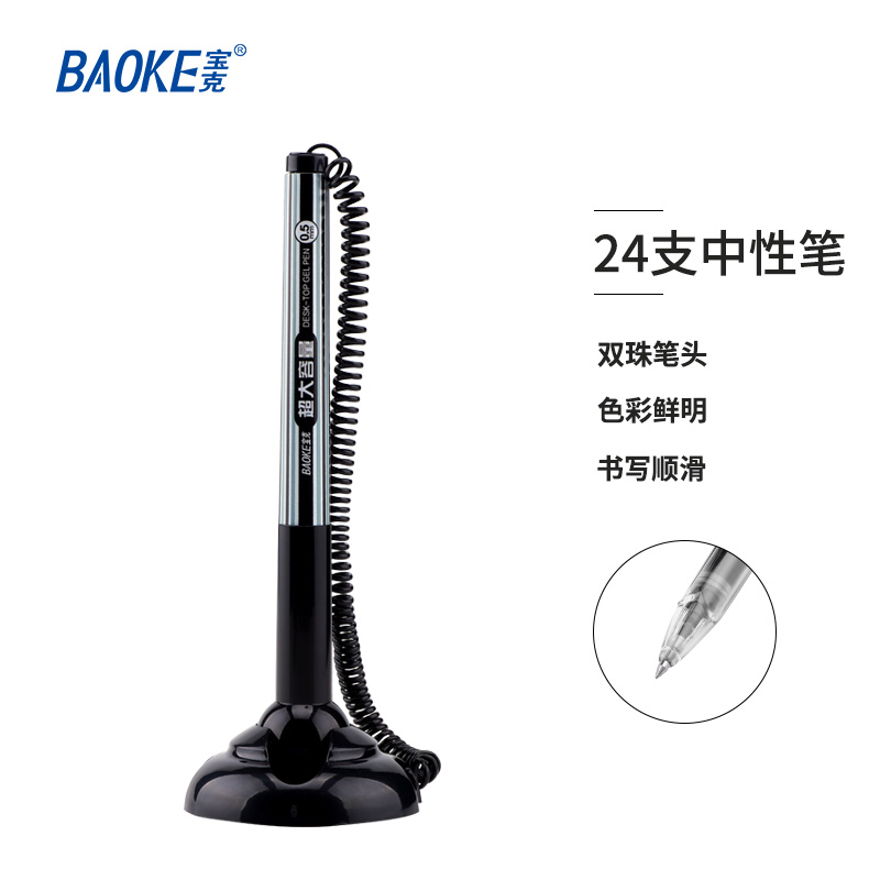 宝克NO891 大容量中性办公台笔0.5mm（黑）24支/盒 TLL（单位：盒） 曜石黑