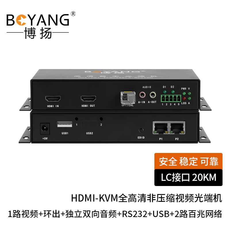 博扬非压缩全高清HDMI-KVM视频光端机1路视频+环出+独立双向音频+RS232+USB+2路百兆 黑色