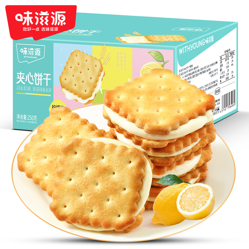 味滋源 夹心饼干250g（柠檬味） 拿铁色