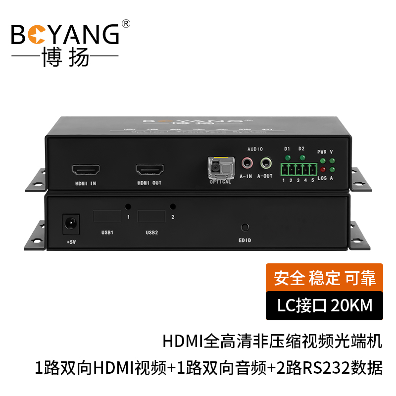 博扬 非压缩1路双向HDMI光端机 1路双向视频+1路双向音频+2路RS232数据 LC20kmm 黑色