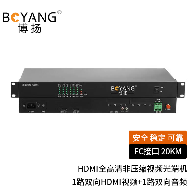 博扬 非压缩1路双向HDMI视频光端机+1路双向音频 单纤20公里 视频光纤延长器 机架式 1对价 黑色