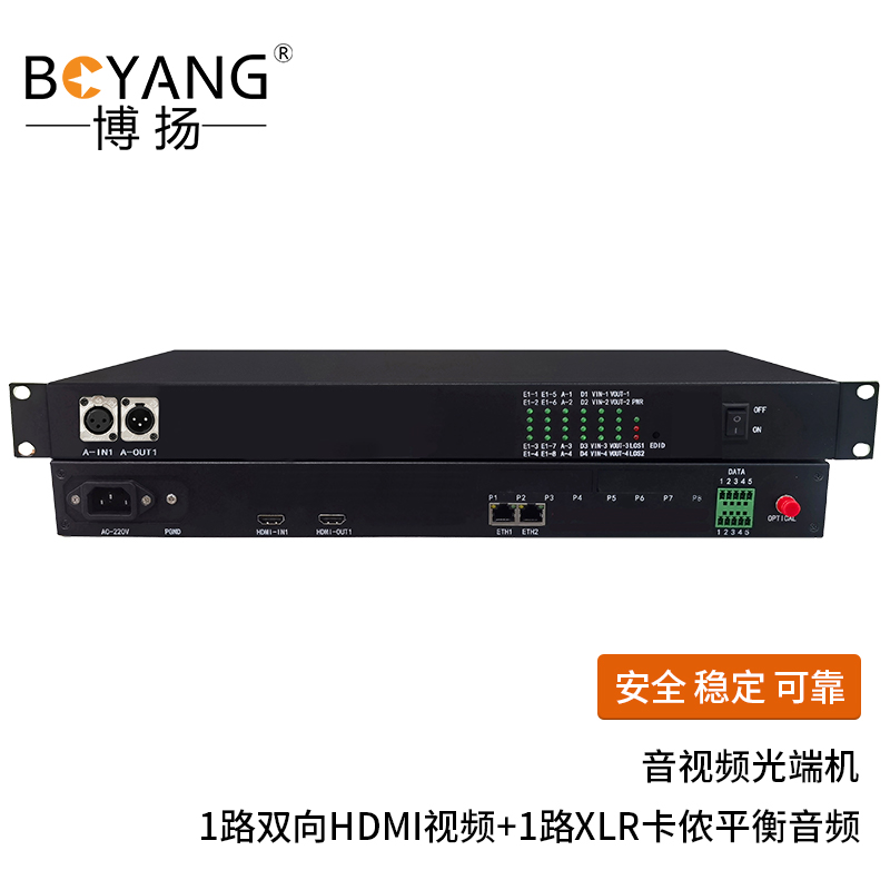博扬 视频会议专用光端机 音视频光端机 1路双向HDMI视频+1路XLR卡侬平衡音频 1对价 黑色