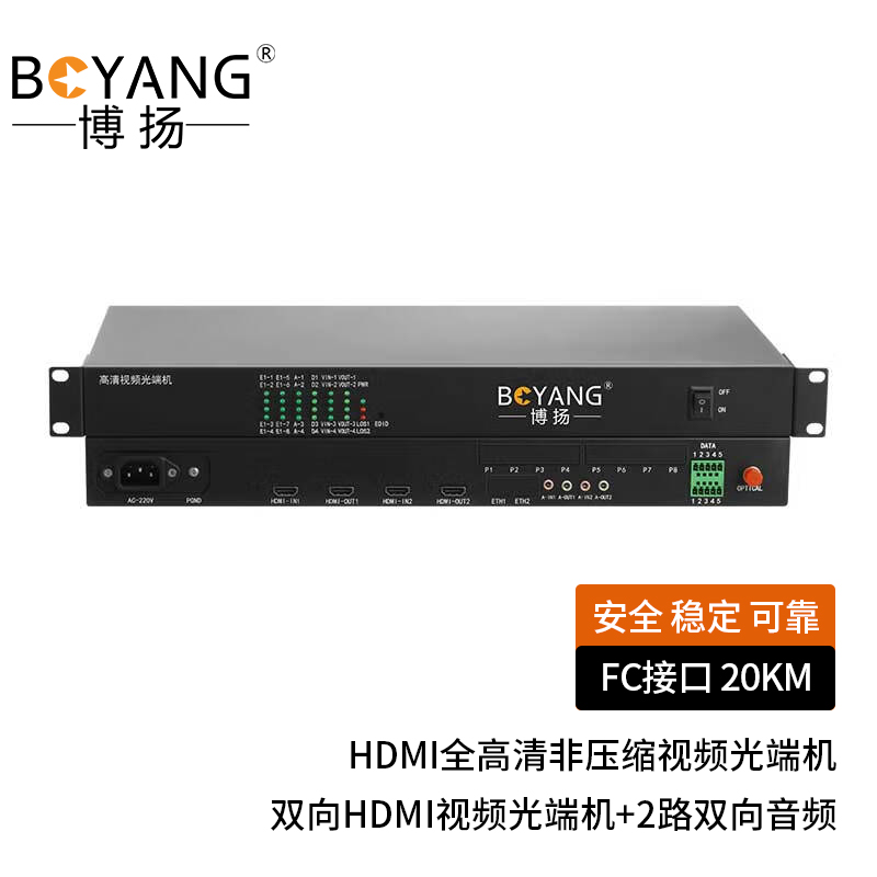 博扬 非压缩2路双向HDMI视频光端机+2路双向音频 单纤20公里 视频光纤延长器 机架式 1对价 黑色