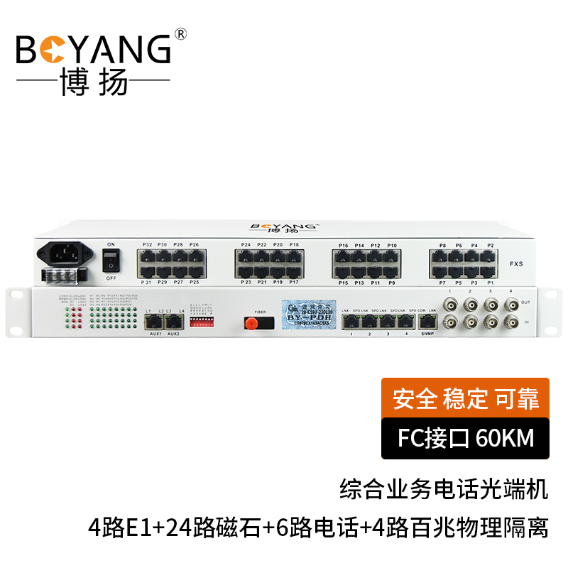 博扬 综合业务电话光端机 4路E1+24路磁石+6路电话+4路百兆物理隔离 FC单纤60km 1对价 黑色
