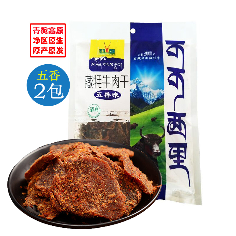可可西里青藏高原精品藏牦牛肉干（新疆西藏不发货）100克*2五香/份 宝石蓝