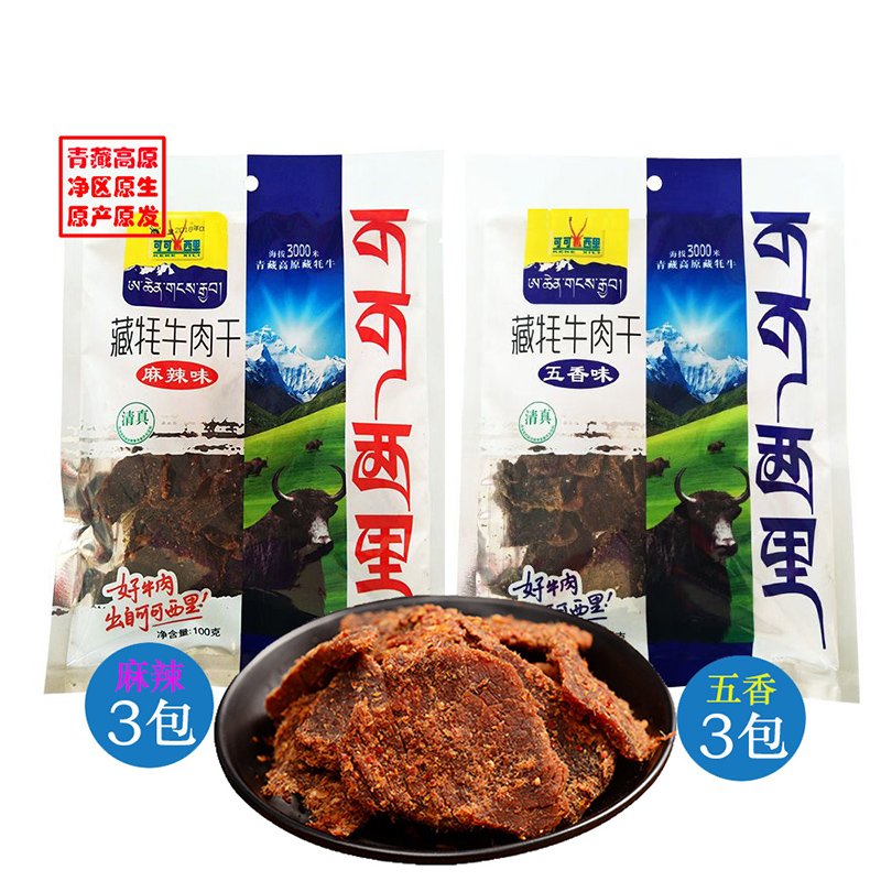 可可西里青藏高原精品藏牦牛肉干（新疆西藏不发货）100克*3麻辣+100克*3五香/份 蓝色