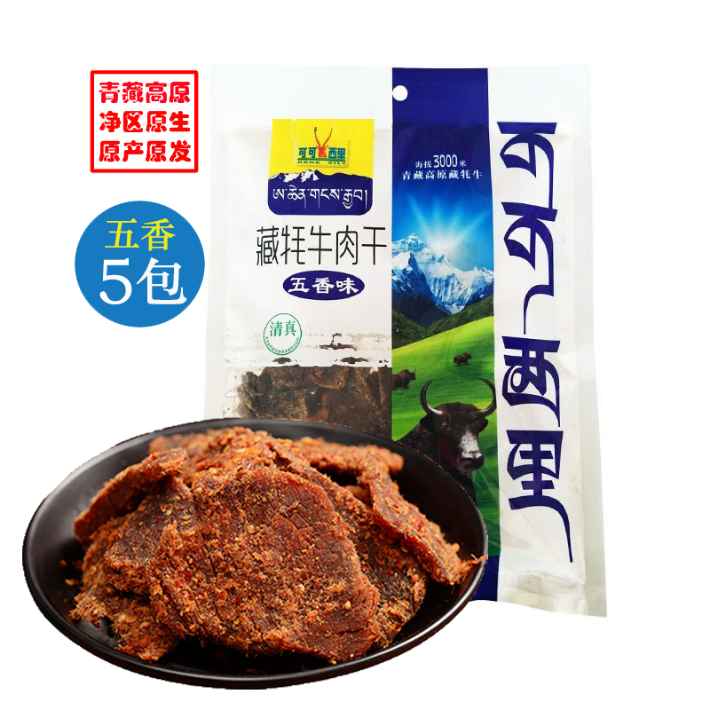 可可西里青藏高原精品藏牦牛肉干（新疆西藏不发货）100克*5五香/份 蓝色