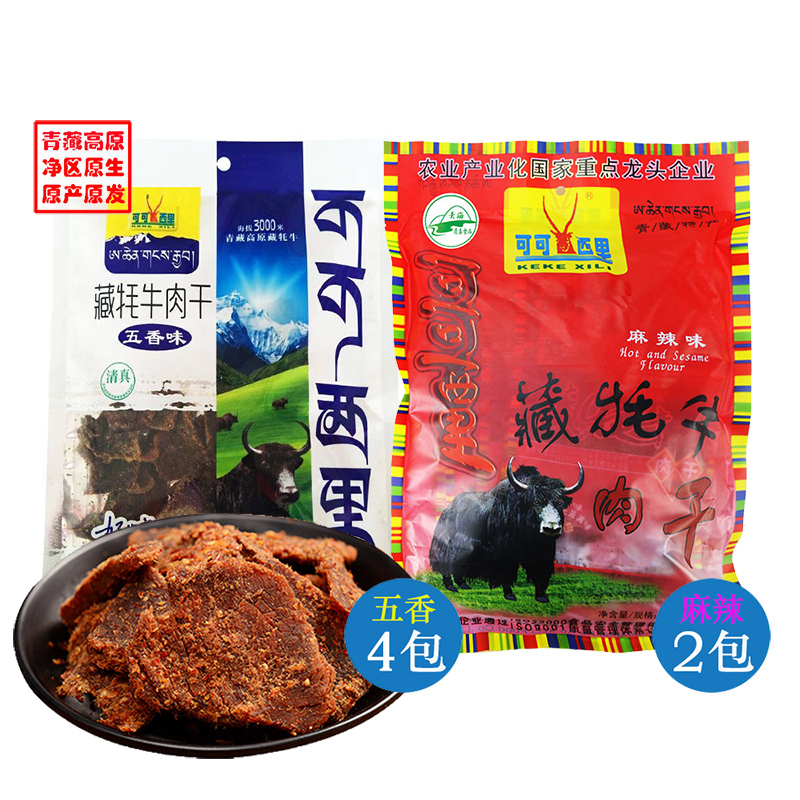 可可西里藏牦牛肉干（新疆西藏不发货）精品100克*4五香+150克*2麻辣/份 蓝色
