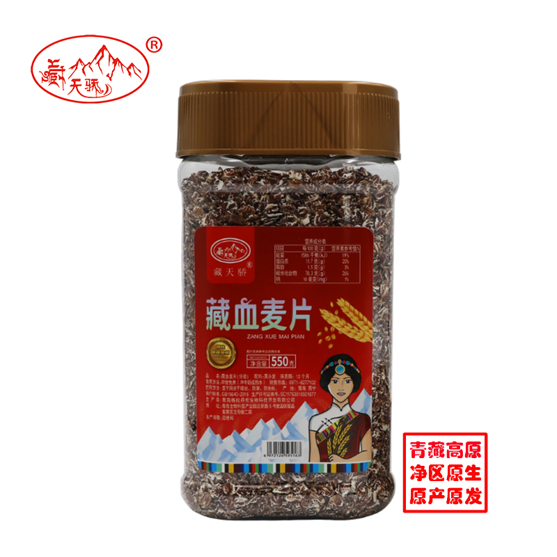 藏天骄青藏高原精品藏血麦片（0添加物理加工）550克/罐 自然色