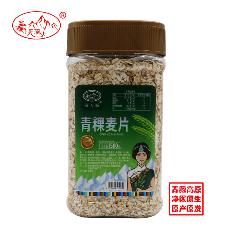 藏天骄青藏高原精品青稞麦片（0添加物理加工）500克/罐 自然色