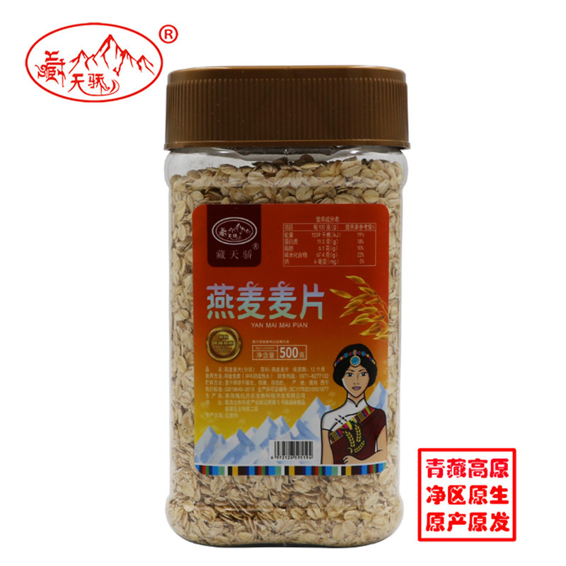 藏天骄青藏高原精选燕麦麦片（0添加物理加工）500克/罐 自然色