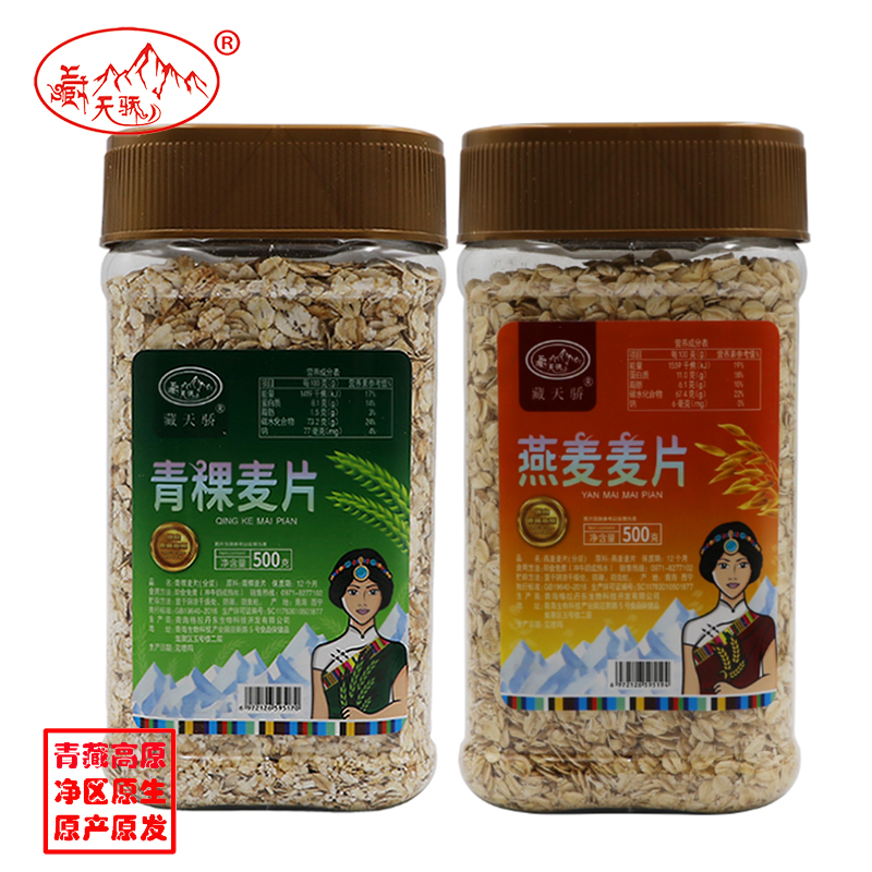 藏天骄青藏高原（0添加）精品青稞麦片500克+燕麦麦片500克/份 自然色