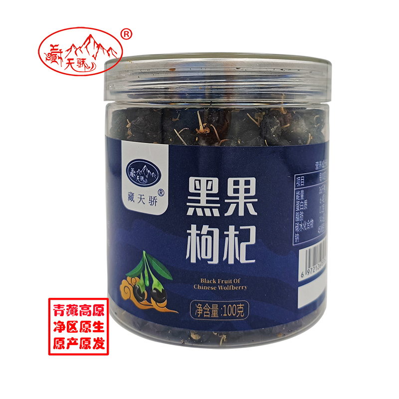 藏天骄青海高原大果级（8mm以上）黑枸杞100克/罐 黑色