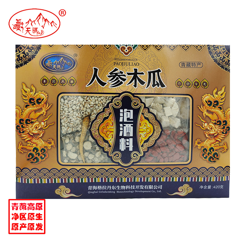 藏天骄青藏特色泡酒料人参木瓜420克/盒 橙色