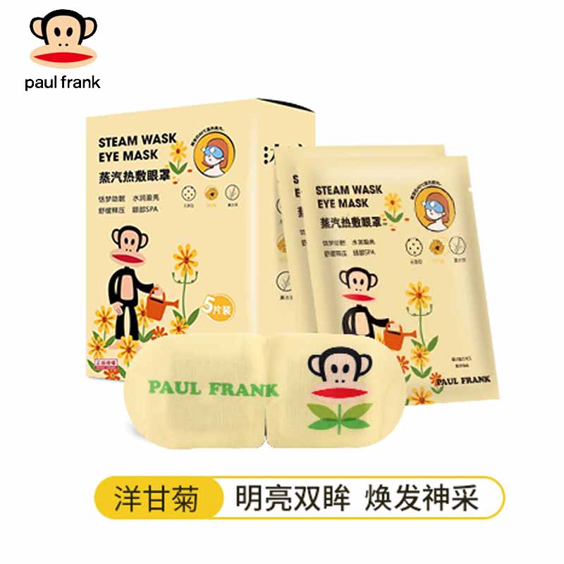 沐瞳蒸汽眼罩（洋甘菊）5片/盒 象牙色