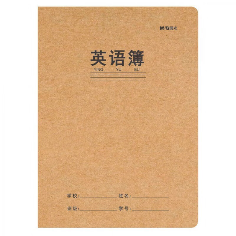 晨光文具(M&G)16K/32页缝线本 牛皮纸英语簿【英语簿】20本装 F16360C  