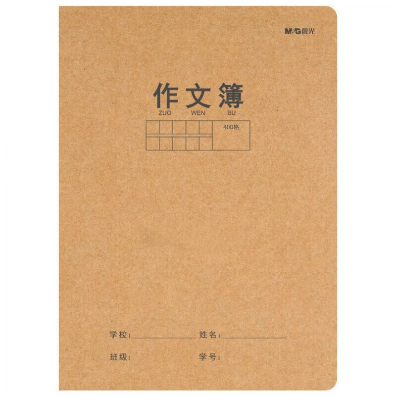 晨光文具(M&G)16K/32页缝线本 牛皮纸作文簿记事本笔记本子学生软抄本【作文簿】20本装 F1  