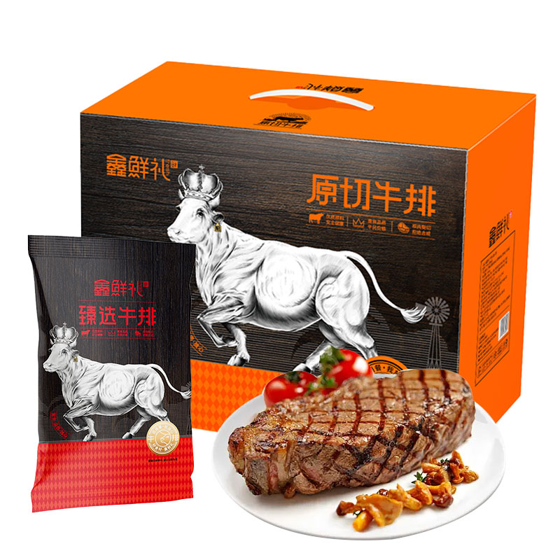 鑫鲜礼牛排礼盒-A型 灰橙色