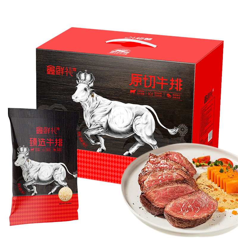 鑫鲜礼牛排礼盒-B型 红色