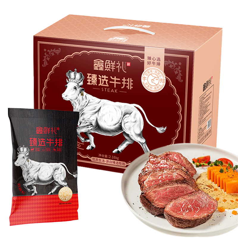 鑫鲜礼牛排礼盒-C型 褐色