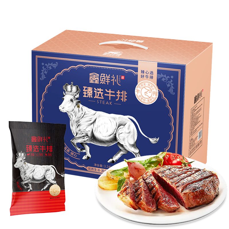 鑫鲜礼牛排礼盒-D型 极光蓝