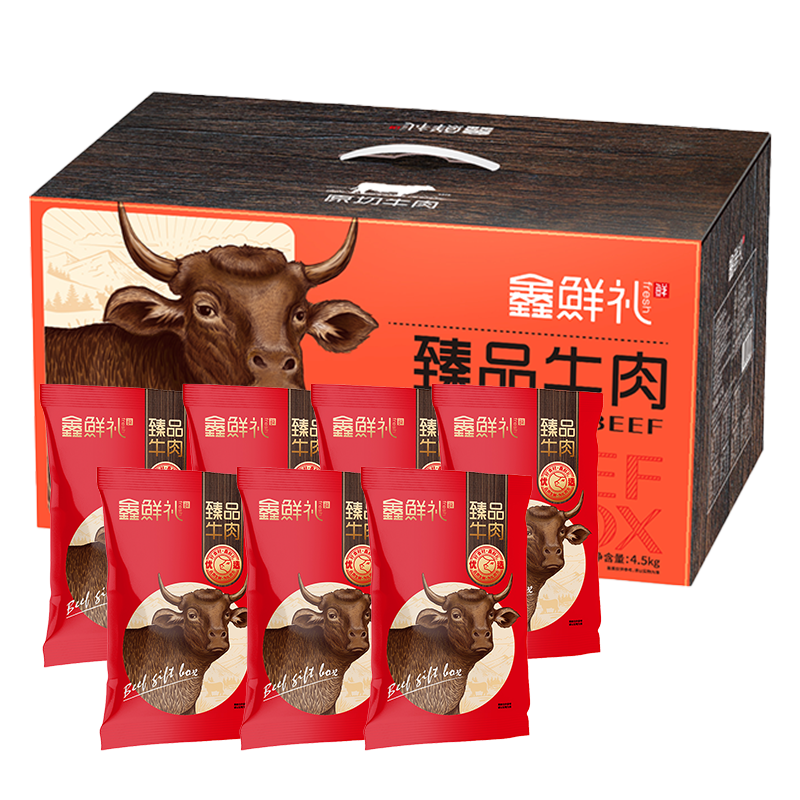 鑫鲜礼牛肉礼盒-C型 灰橙色