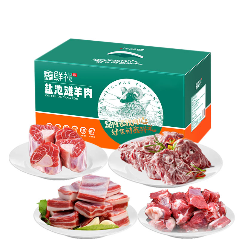 鑫鲜礼盐池滩羊礼盒-C型 雾雨绿