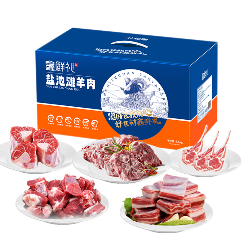 鑫鲜礼盐池滩羊礼盒-D型 深蓝色