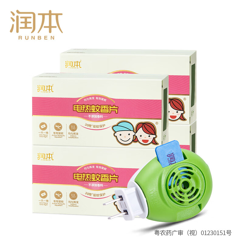 润本电热蚊香片（无香型）40片装-2021版（线上）+电热蚊香片加热器 2021版一个装 白色