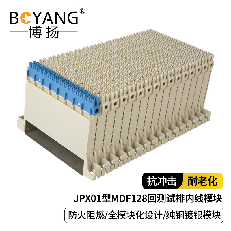 博扬 JPX01型卡接式总配线架 MDF音频配线架 128回测试排内线模块 BY-JPX01-128 灰色