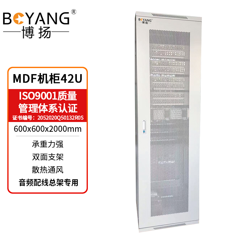 博扬 MDF音频配线总架专用机柜42U 适配普天JPX01等保安排测试排机柜600*600*2000 白色
