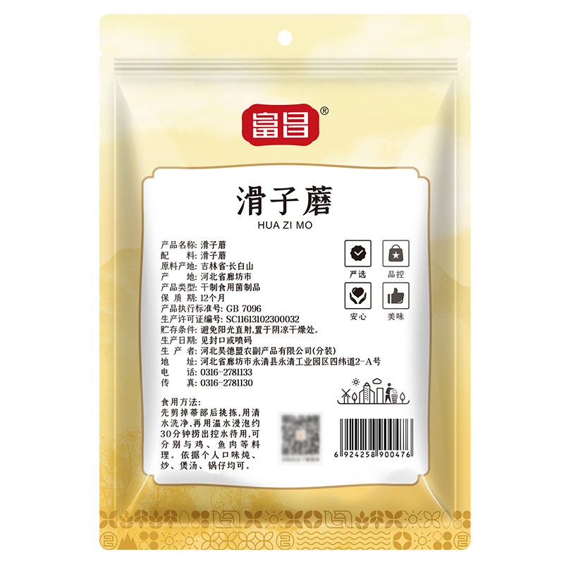 富昌滑子蘑150g*2 拿铁色