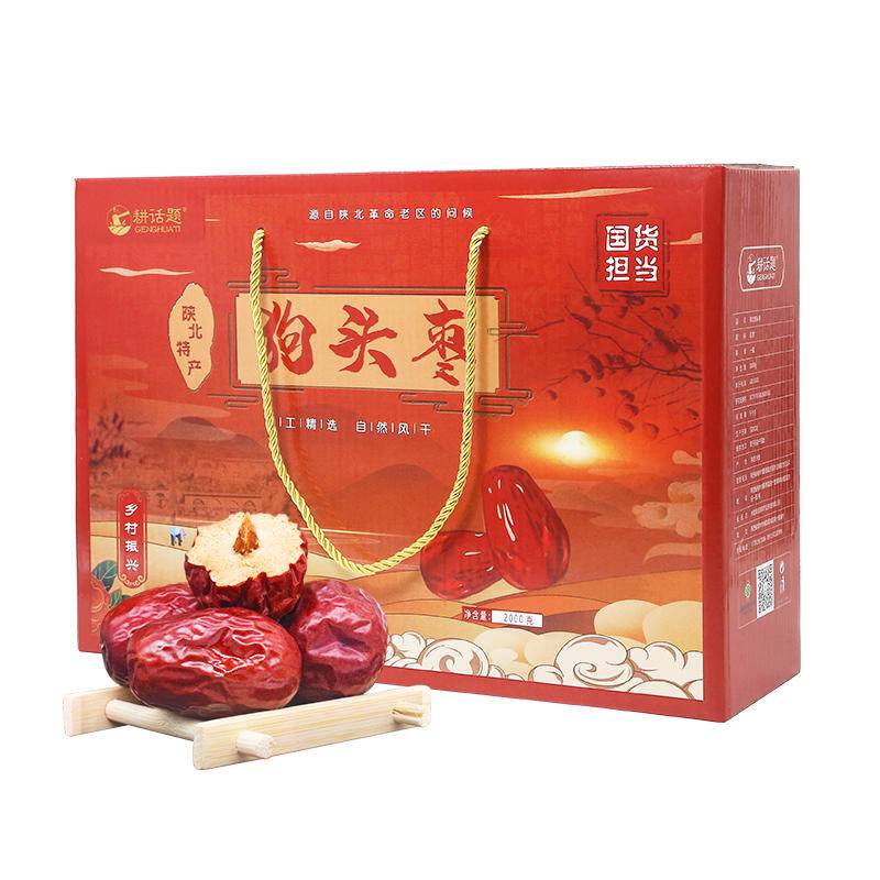 耕话题陕北特产礼盒装狗头枣2kg  
