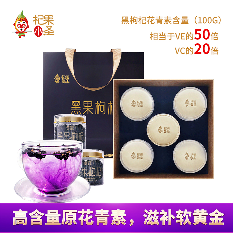 杞果小圣黑枸杞大果500克精品礼盒（5罐*100G） 灰蓝色