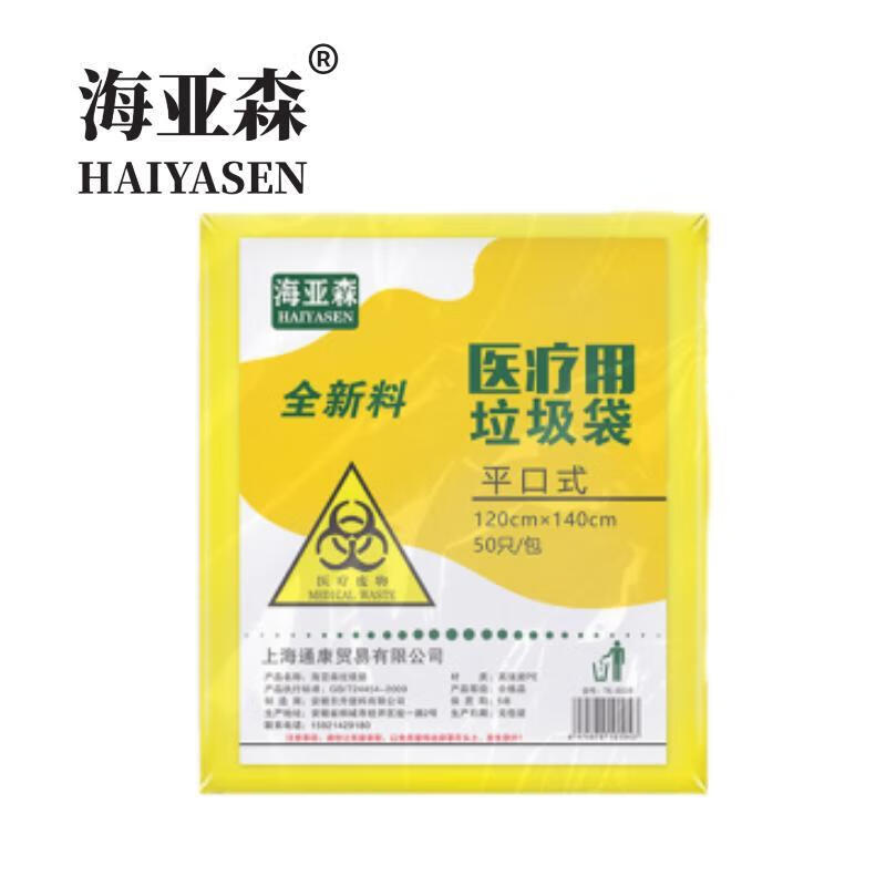 海亚森（HAIYASEN）TK-8039平口式医疗废物包装袋120cm*140cm 50只/包 黄色