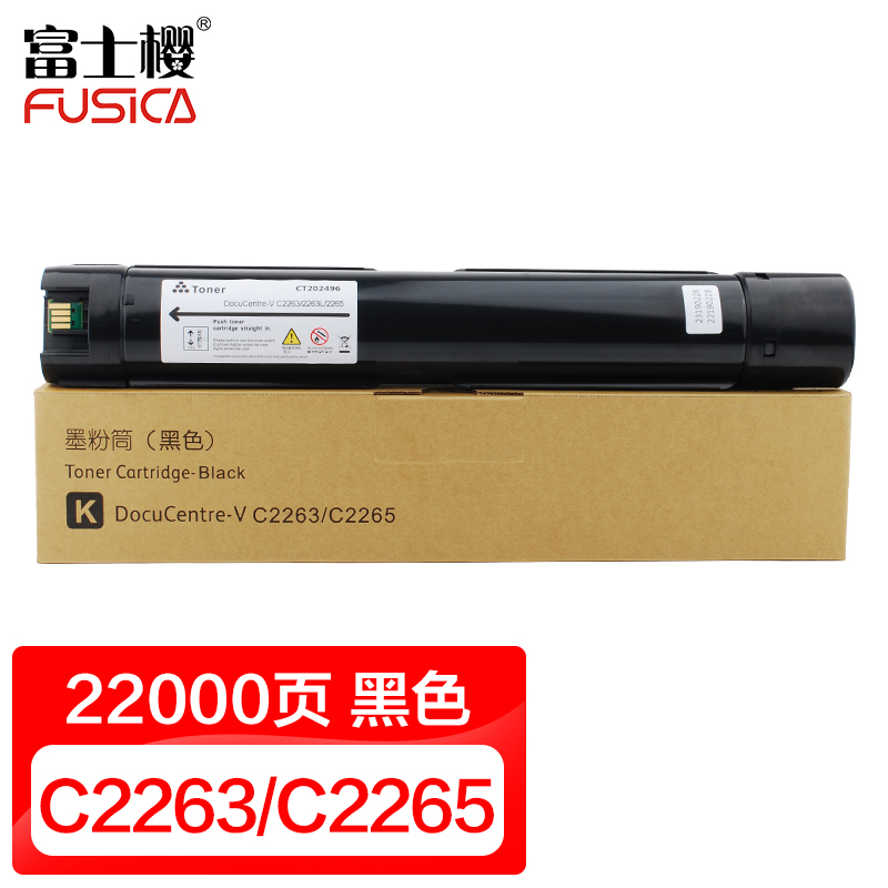 富士樱 DC-V C2263/C2265 K 黑色墨粉盒施乐 五代 DC-V C2263CPS 黑色