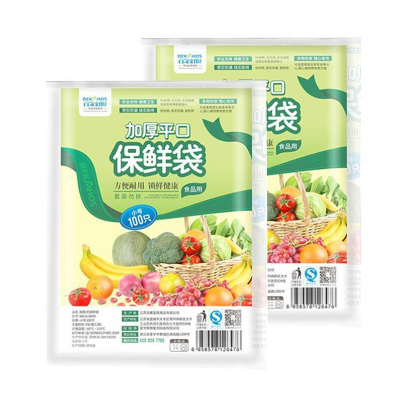 百家好世 一次性抽取式保鲜袋小号 100只*2袋 100只*2袋