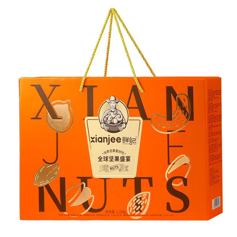 鲜记全球坚果盛宴礼盒1.22kg/提 炫橙色